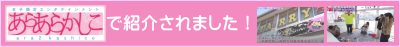 STARRYが「あらあらかしこ」で紹介されました！